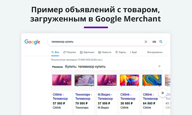 Экспорт товаров в Google Merchant, VK Реклама, Яндекс Директ, TikTok, Facebook, Instagram для Битрикс описание возможностей 3