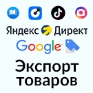 Экспорт товаров в Google Merchant, VK Реклама, Яндекс Директ, TikTok 