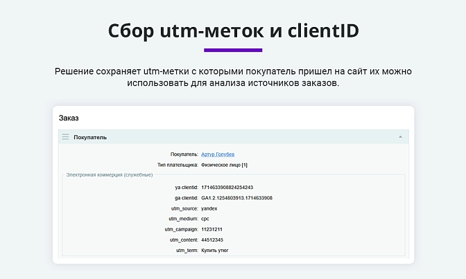 Электронная коммерция для Яндекс.Метрики и Google Analytics для Битрикс описание возможностей 3