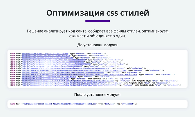Ускорение загрузки сайта для Битрикс описание возможностей 3