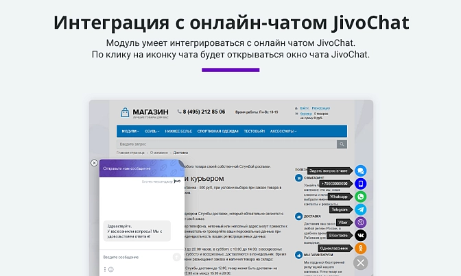 Мультикнопка для связи с клиентом для Битрикс описание возможностей 5