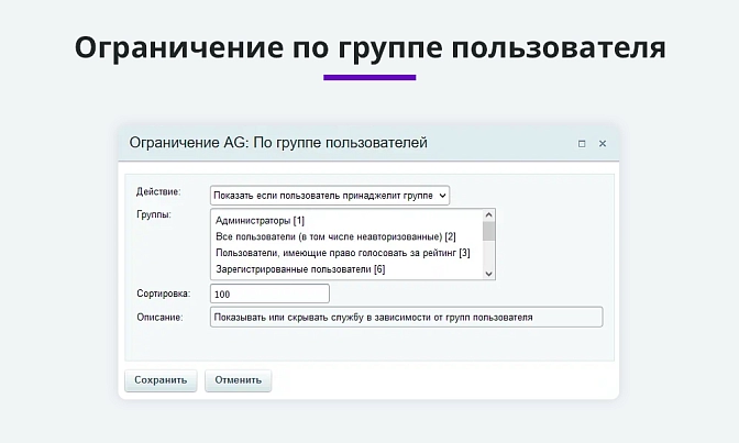 Расширение правил ограничений доставок и оплат для Битрикс описание возможностей 2