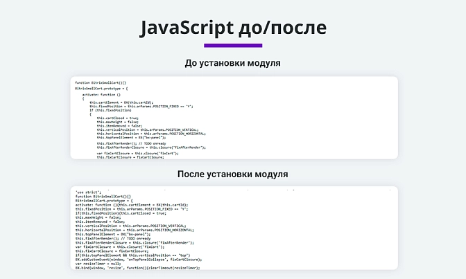 Сжатие и оптимизация html, css, js для Битрикс описание возможностей 4