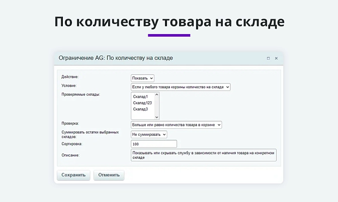 Правила показа служб доставок и оплат для Битрикс описание возможностей 4