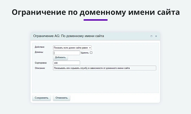 Правила показа служб доставок и оплат для Битрикс описание возможностей 3