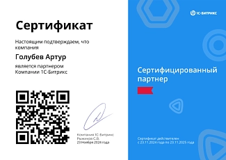 Сертифицированный партнёр