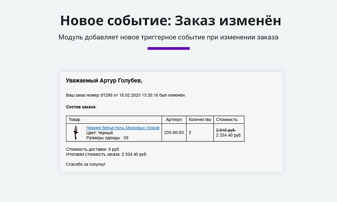 Расширенные письма заказов для Битрикс описание возможностей 4