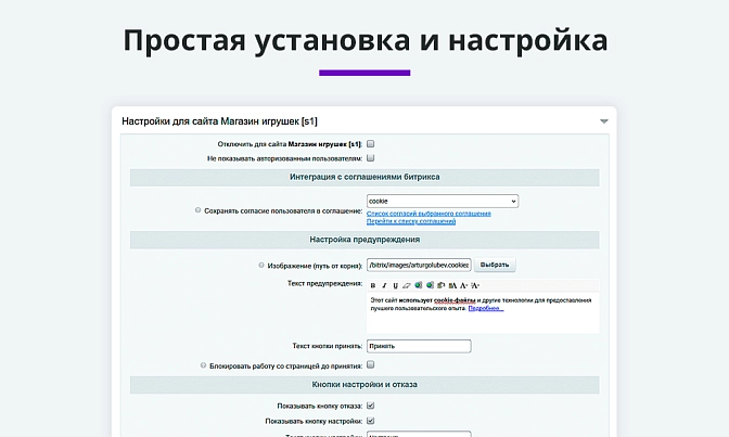 Уведомление о политике cookie для Битрикс описание возможностей 6