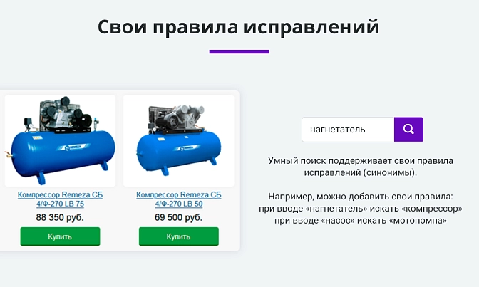 Умный поиск с исправлением ошибок для Битрикс описание возможностей 7