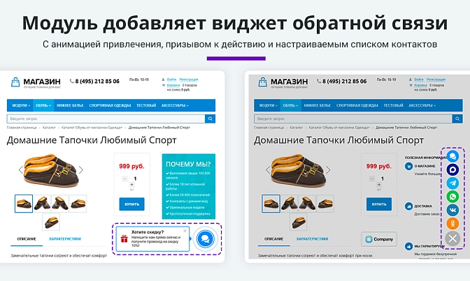Мультикнопка для связи с клиентом для Битрикс описание возможностей 1