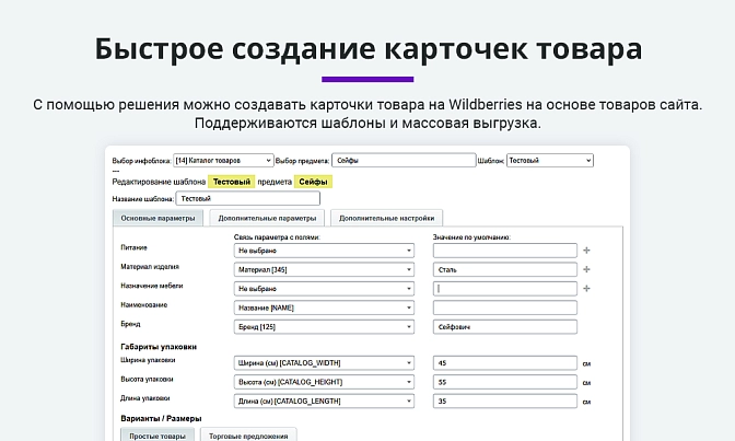 Интеграция с Wildberries для Битрикс описание возможностей 2