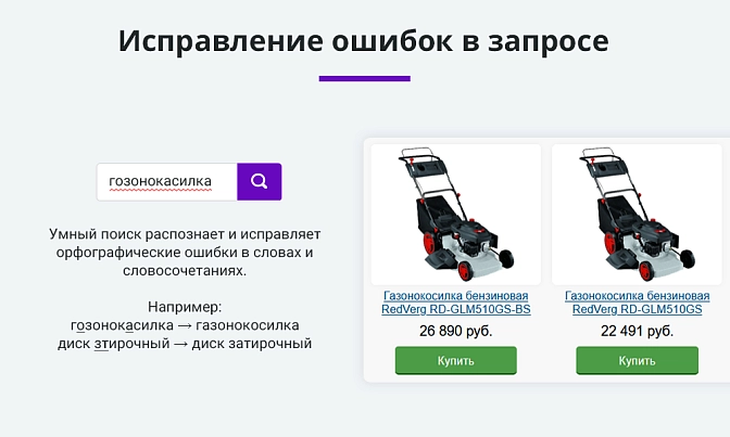 Умный поиск с исправлением ошибок для Битрикс описание возможностей 2