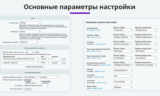 Выгрузка товаров в Google Merchant (xml фид)  для Битрикс описание возможностей 6