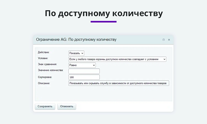 Расширение правил ограничений доставок и оплат для Битрикс описание возможностей 6