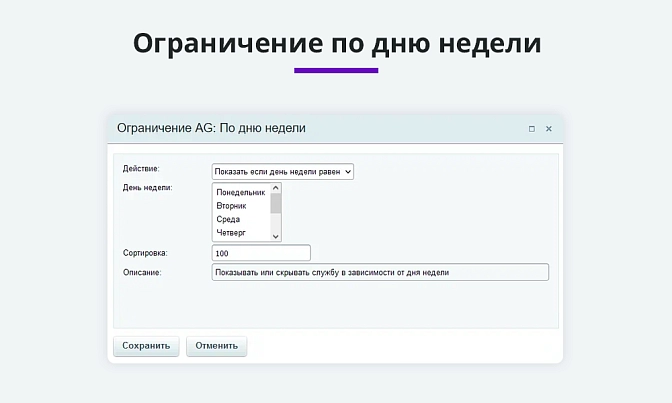 Расширение правил ограничений доставок и оплат для Битрикс описание возможностей 4
