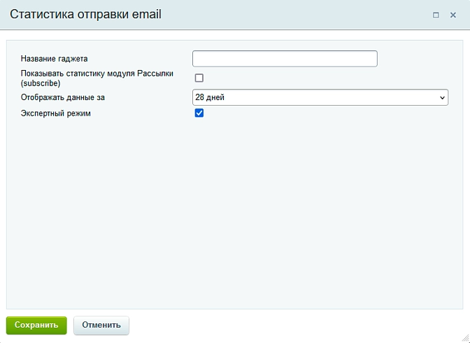 Статистика отправки Email и просмотр сообщений для Битрикс описание возможностей 2