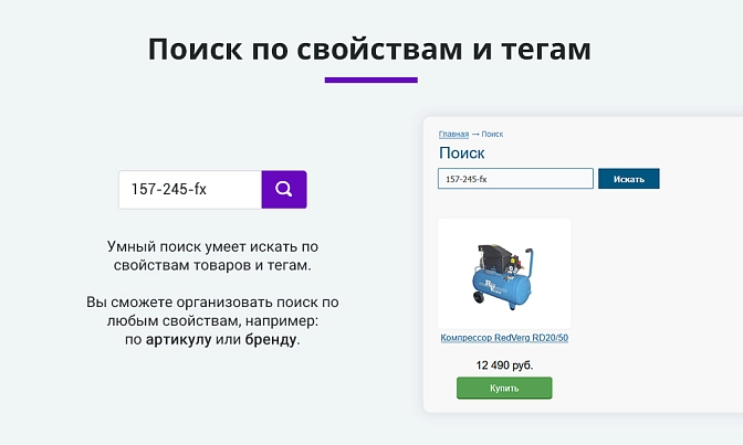 Умный поиск с исправлением ошибок и подсказками для Битрикс описание возможностей 3
