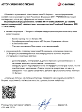 Авторизационное письмо