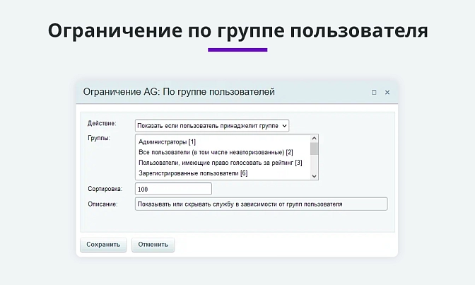 Правила показа служб доставок и оплат для Битрикс описание возможностей 6