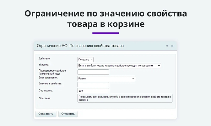 Расширение правил ограничений доставок и оплат для Битрикс описание возможностей 3