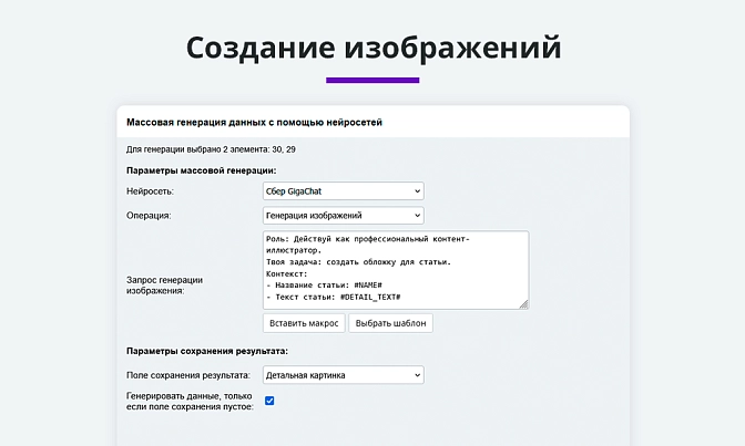 Генерация контента нейросетями для Битрикс описание возможностей 3