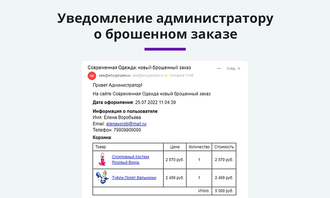 Ловец брошенных корзин для Битрикс описание возможностей 3