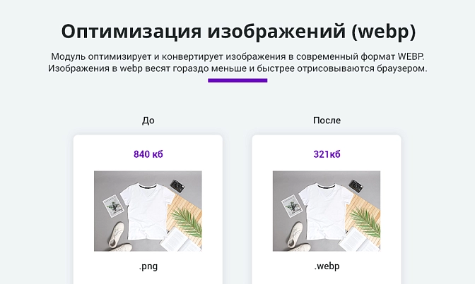 Ускорение загрузки сайта для Битрикс описание возможностей 2