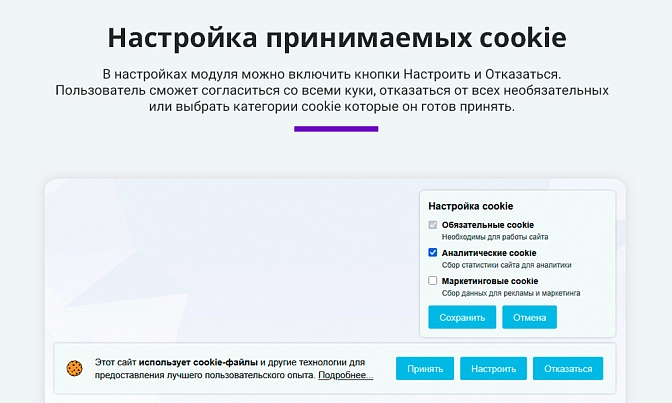 Уведомление о политике cookie для Битрикс описание возможностей 3