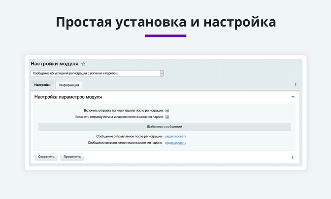 Отправка логина и пароля после регистрации для Битрикс описание возможностей 4