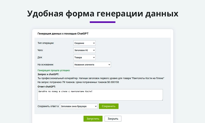 Интеграция с ChatGPT и Сбер GigaChat для Битрикс описание возможностей 2