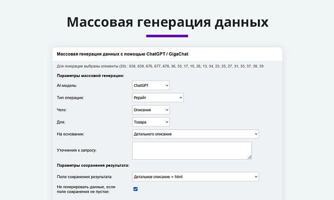 Интеграция с ChatGPT и Сбер GigaChat для Битрикс описание возможностей 3