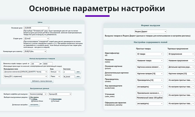 Выгрузка товаров в Яндекс и ВК (yml фид) для Битрикс описание возможностей 5