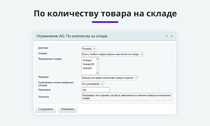 Расширение правил ограничений доставок и оплат для Битрикс описание возможностей 7