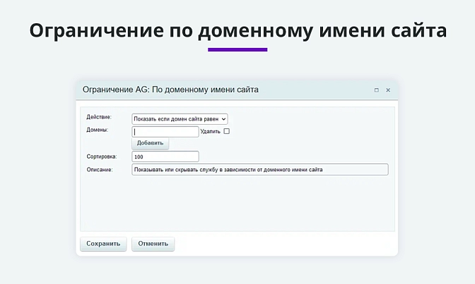 Расширение правил ограничений доставок и оплат для Битрикс описание возможностей 5
