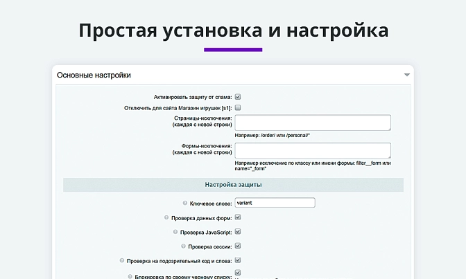 Антиспам защита сайта без капчи для Битрикс описание возможностей 3