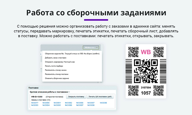 Интеграция с Wildberries для Битрикс описание возможностей 6