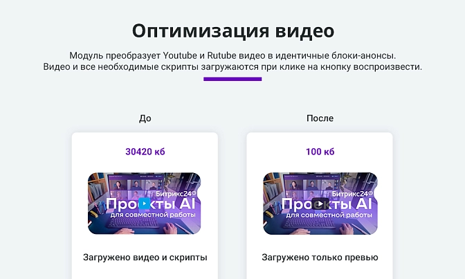 Ускорение загрузки сайта для Битрикс описание возможностей 4