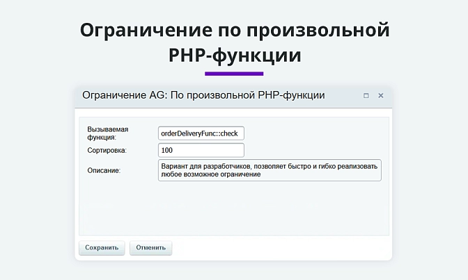 Правила показа служб доставок и оплат для Битрикс описание возможностей 7
