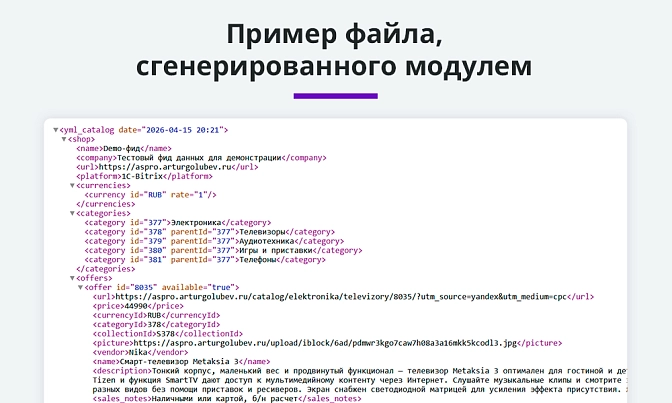 Выгрузка товаров в Яндекс и ВК (yml фид) для Битрикс описание возможностей 6