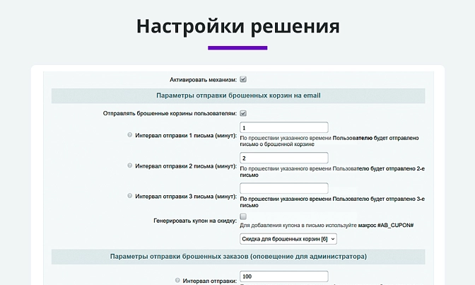 Ловец брошенных корзин для Битрикс описание возможностей 5