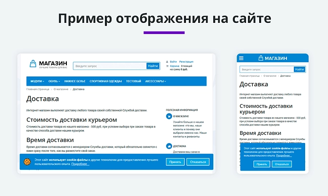 Уведомление о политике cookie для Битрикс описание возможностей 5