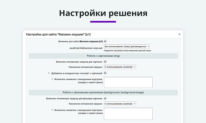 Отложенная загрузка картинок, видео и фоновых изображений для Битрикс описание возможностей 3