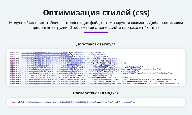 Ускорение загрузки сайта для Битрикс описание возможностей 3