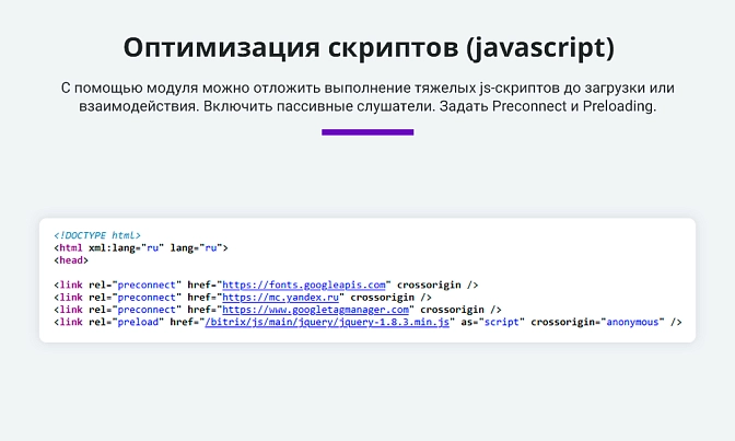 Ускорение загрузки сайта для Битрикс описание возможностей 5