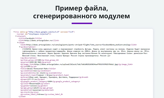 Выгрузка товаров в Google Merchant (xml фид)  для Битрикс описание возможностей 7