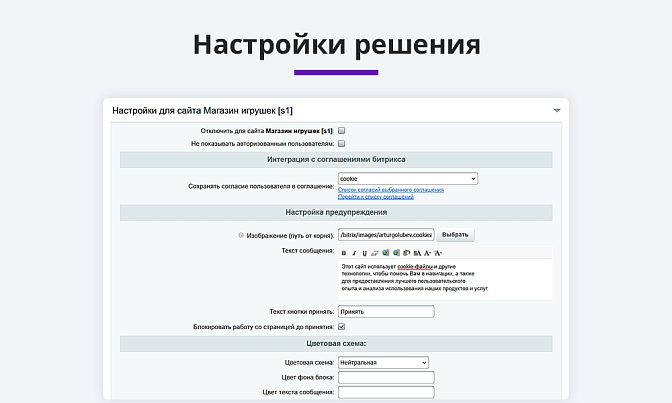Уведомление об использовании cookie-файлов для Битрикс описание возможностей 5