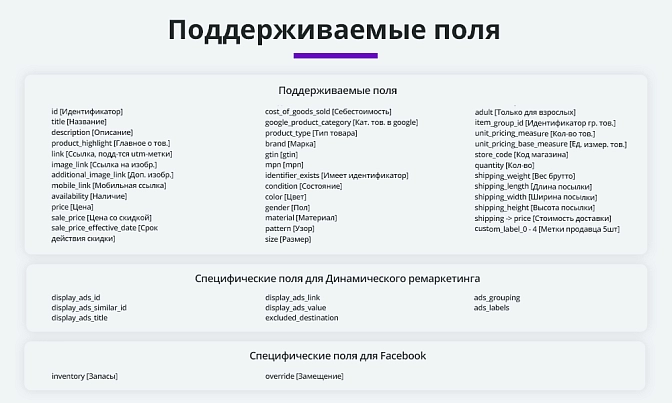 Экспорт товаров в Google Merchant, VK Реклама, Яндекс Директ, TikTok, Facebook, Instagram для Битрикс описание возможностей 4