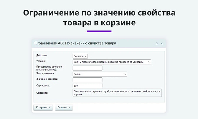 Правила показа служб доставок и оплат для Битрикс описание возможностей 2
