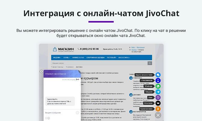 Мессенджеры и социальные сети для быстрой связи с клиентом для Битрикс описание возможностей 4