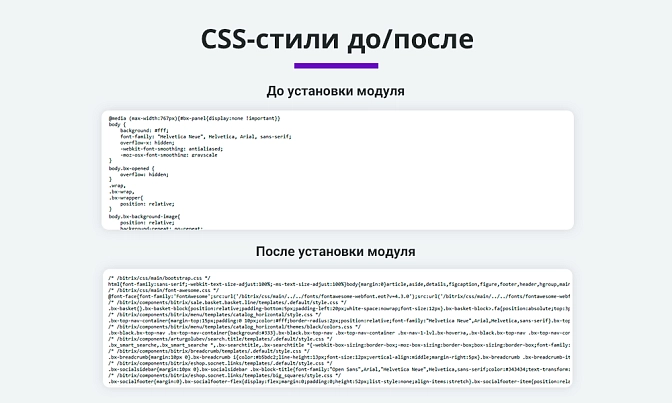 Сжатие и оптимизация html, css, js для Битрикс описание возможностей 3